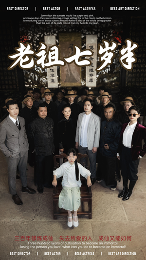 《老祖七岁半》（66集）热门短剧在线一追到底