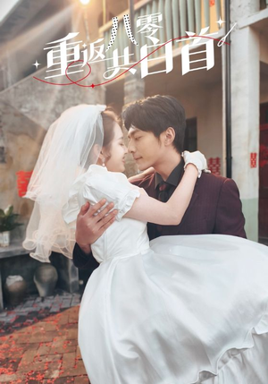 《重返八零共白首》（61集）畅享短剧全集精彩不停看