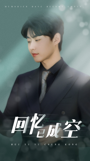 《回忆已成空》（50集）精彩短剧全集免费看