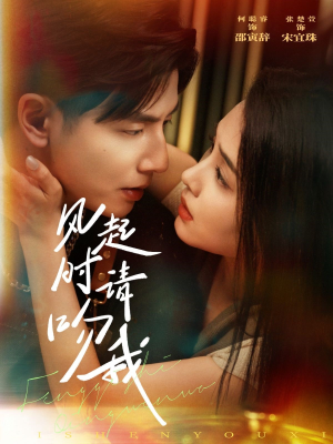 《风起时请吻我》（72集）热门短剧一集不落追到底