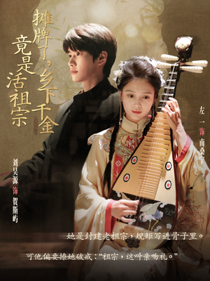 《摊牌了乡下千金竟是活祖宗》（69集）一口气追完短剧全集