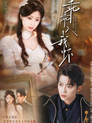 《乖乖入我怀》（78集）免费看短剧全集不间断