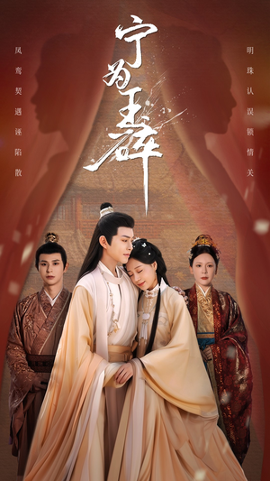 《宁为玉碎》（50集）免费短剧全集追剧不停