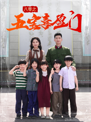 《我家婆婆超护短》（76集）在线看短剧全集不停歇