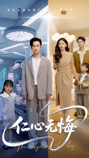 《仁心无悔》（100集）免费短剧全集畅快看