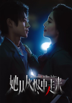 《她从灰烬中走来》（60集）短剧精彩剧情在线追