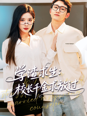 《姐姐，我真不想当学霸啊》（58集）短剧全集在线免费观看