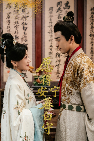 愿得安宁暮白守(62集) 愿得安宁暮白守(62集)免费短剧就是爽