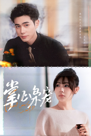 《掌心枭宠》（100集）短剧爆款全集在线畅看