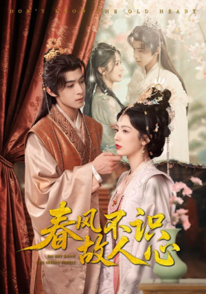 《春风不识故人心》（70集）在线免费短剧全集赏