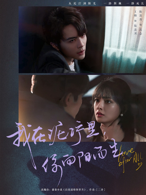 《我在泥泞里你向阳而生》（80集）免费短剧一口气全追完