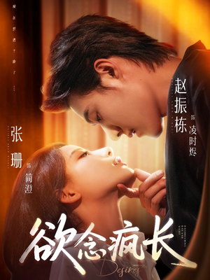 欲念疯长(87集) 欲念疯长(87集)评价怎么样