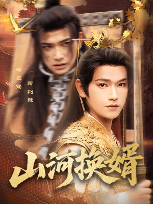 《和离后我君临天下》（80集）短剧盛宴全集一网打尽