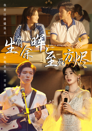 《生有余晖，至死方烬》（50集）免费追短剧全集到底