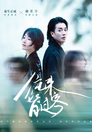 往来皆过客(50集) 往来皆过客(50集)简直不要太好看