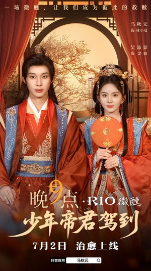 《晚9点，少年帝君驾到》（全6集）免费短剧一气看完