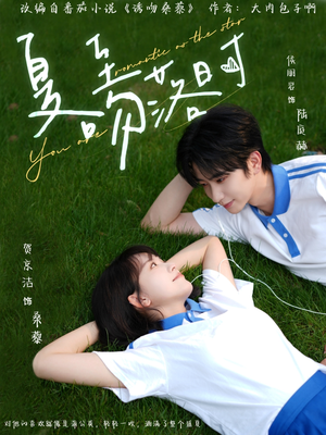 《夏至吻落时》（77集）短剧精彩剧情一看到底