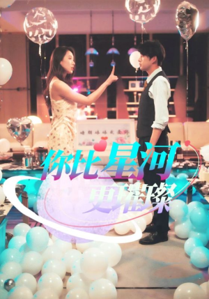 《你比星河更璀璨》（60集）看短剧全集无需付费