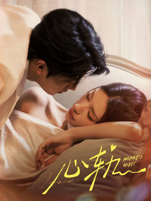 心轨(72集) 心轨(72集)在线观看全集