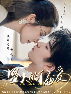 《盛大的偏爱》（77集）短剧精彩内容在线追完