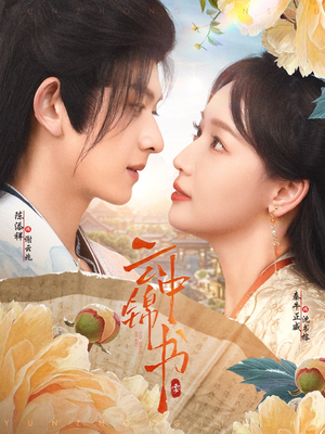 《云中锦书》（80集）短剧精彩一次看个够