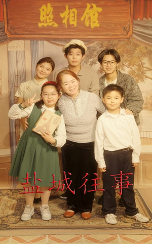 盐城往事(40集) 盐城往事(40集)真的太精彩了