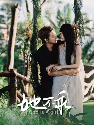 《她不乖》（77集）热门短剧在线一口气追完