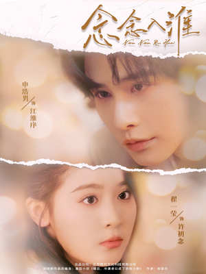 念念入淮(74集) 念念入淮(74集)好看的短剧来了