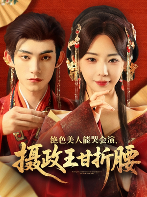 《美人攻心》（84集）在线免费短剧全集追