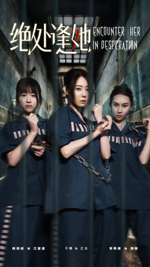 《绝处逢她》（47集）看短剧全集无需付费