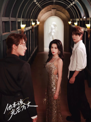 《他本该光芒万丈》（69集）免费在线短剧尽情看