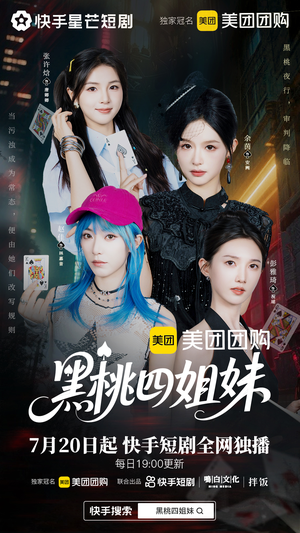 《黑桃四姐妹》（23集全）短剧精彩一集不落看