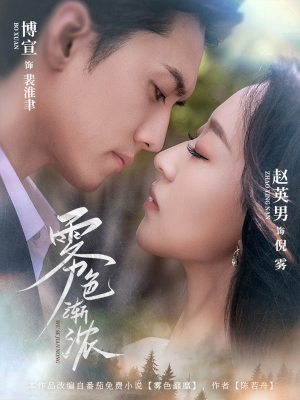 《雾色渐浓》（65集）速看短剧全集无遗漏