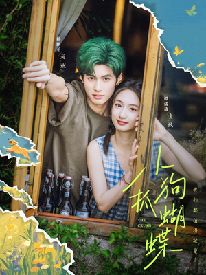 《小狗抓蝴蝶》（75集）短剧在线看超燃剧情