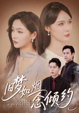 《旧梦如烟念倾约》（69集）追短剧全集畅享不停歇