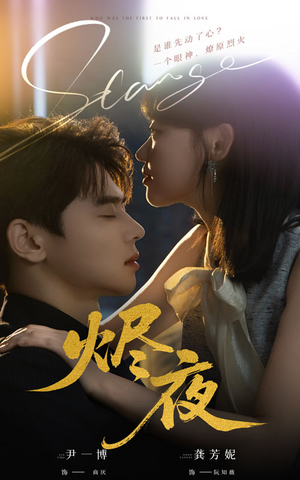 《烬夜》（58集）畅享短剧免费全集看