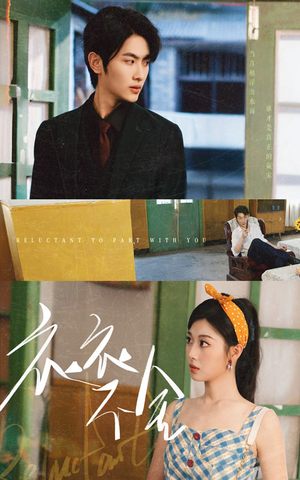 《衣衣不舍》（63集）热门短剧全集在线追看