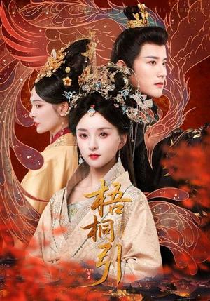 梧桐引(70集) 梧桐引(70集)短剧小说在线看