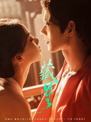 《藏星》（86集）短剧全集高清在线看