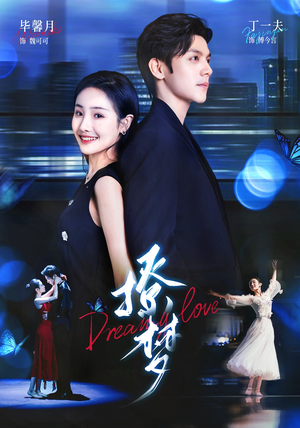 《撩梦》（62集）短剧在线畅享全集观看