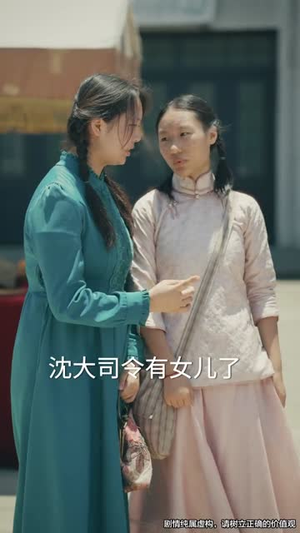 司令,那个小鞋匠是你的女儿(74集) 司令,那个小鞋匠是你的女儿(74集)在线免费观看