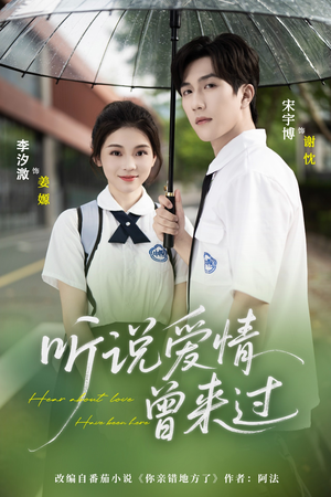 《听说爱情曾来过》（71集）在线短剧精彩剧情一次看