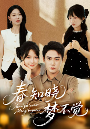 春知晓梦不觉(70集) 春知晓梦不觉(70集)精彩短剧抢先看