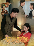 《情意朦胧》（34集）免费短剧畅享追剧时光