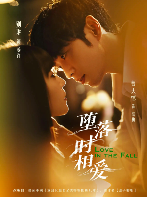 《堕落时相爱》（80集）爆款短剧在线看全集