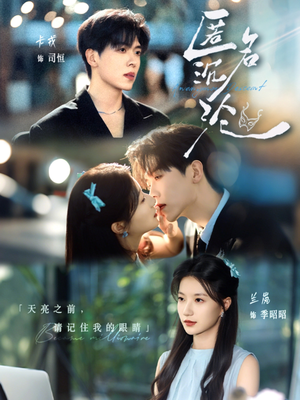 《匿名沉沦》（89集）精彩短剧在线全集看