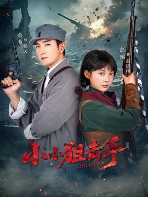 《小小狙击手》（60集）畅享短剧视觉盛宴