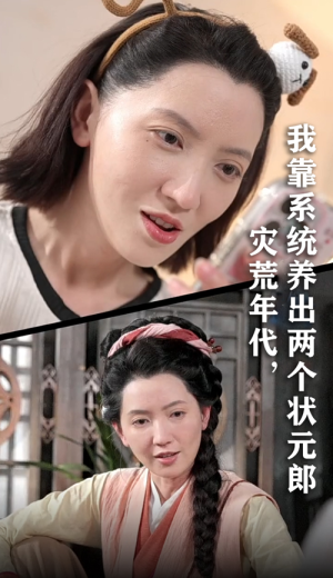 《灾荒年代我靠系统养出两个状元郎》（60集）免费畅看短剧大结局