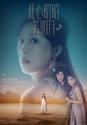 《此心昭昭若明月》（71集）热门短剧在线畅享观看