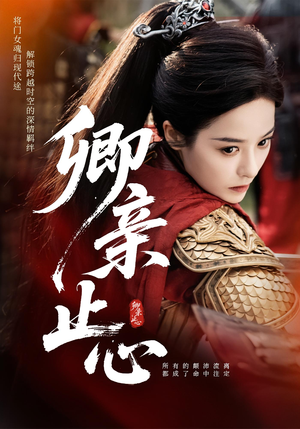 《嫡女破枷行》（61集）在线短剧免费一口气看